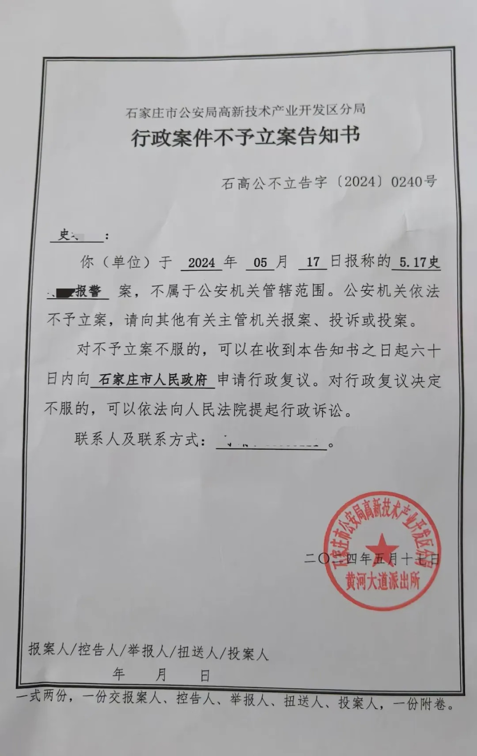 不予立案告知书 受访者供图